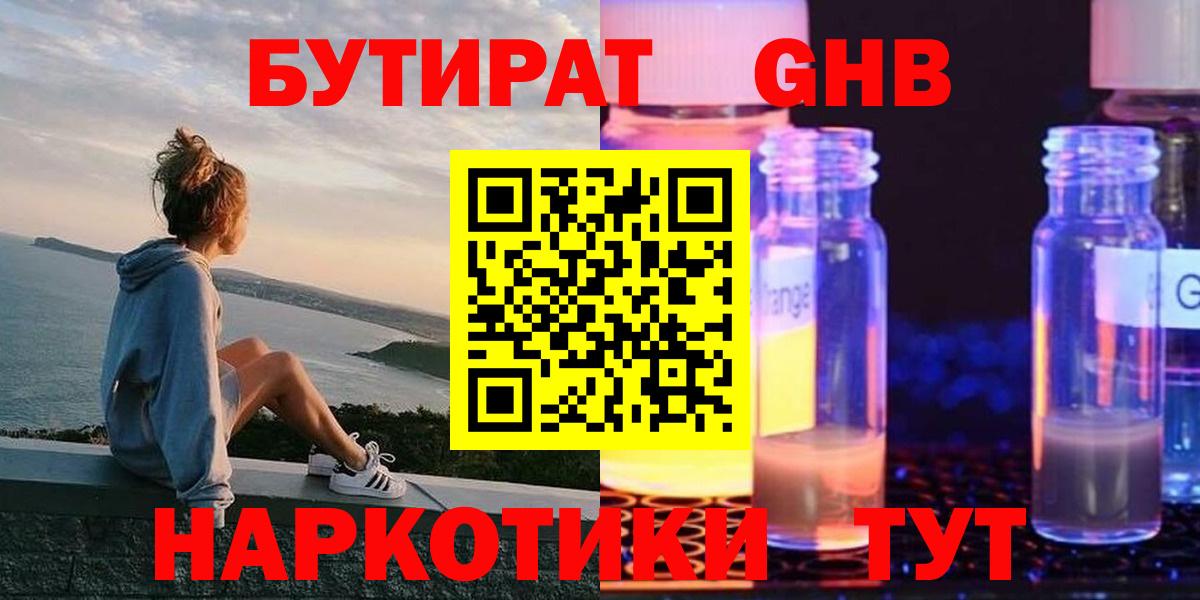 Бутират оксибутират Одинцово