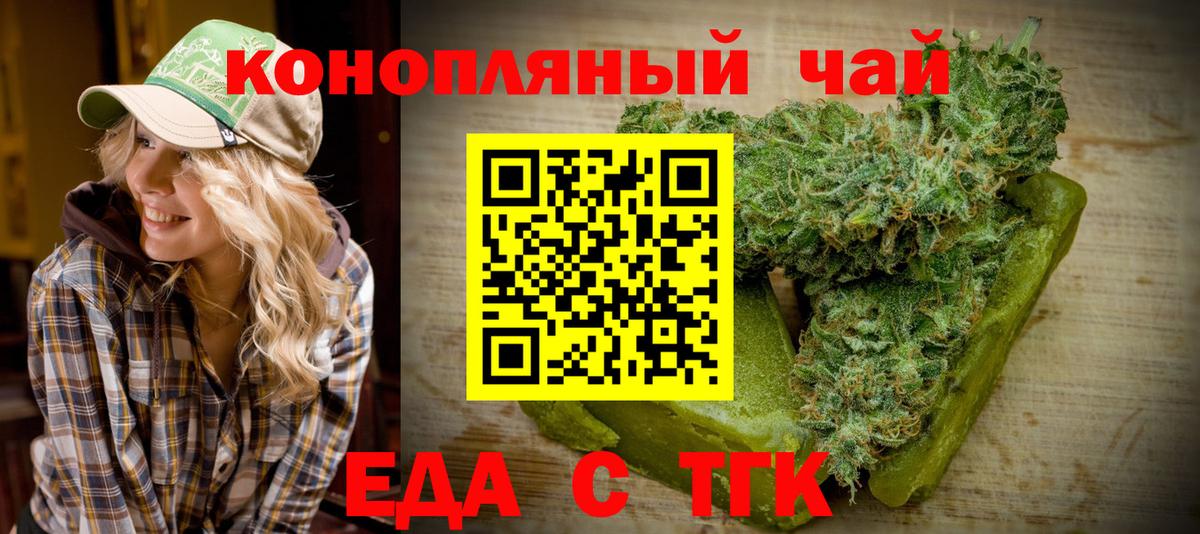 Одинцово  Печенье с ТГК конопля  Вход с VPN 