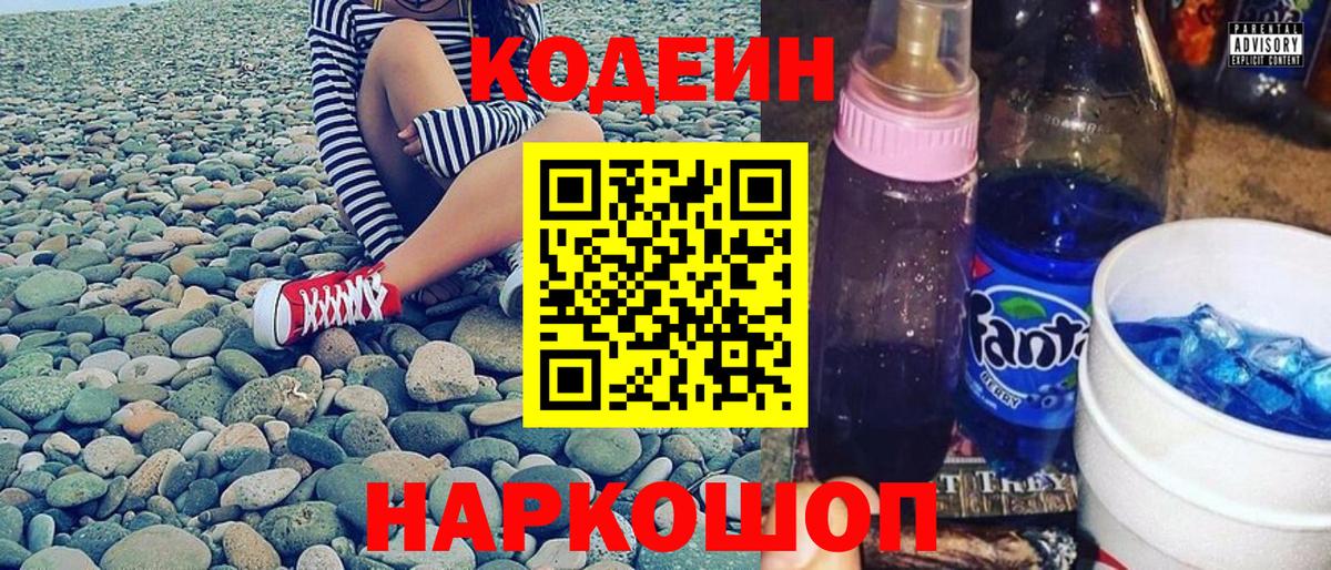 Кодеиновый сироп Lean Purple Drank  Кодеин Purple Drank  Вход с VPN  Одинцово 