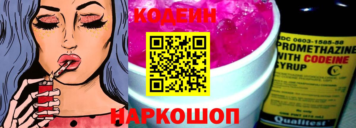 Codein Purple Drank Одинцово