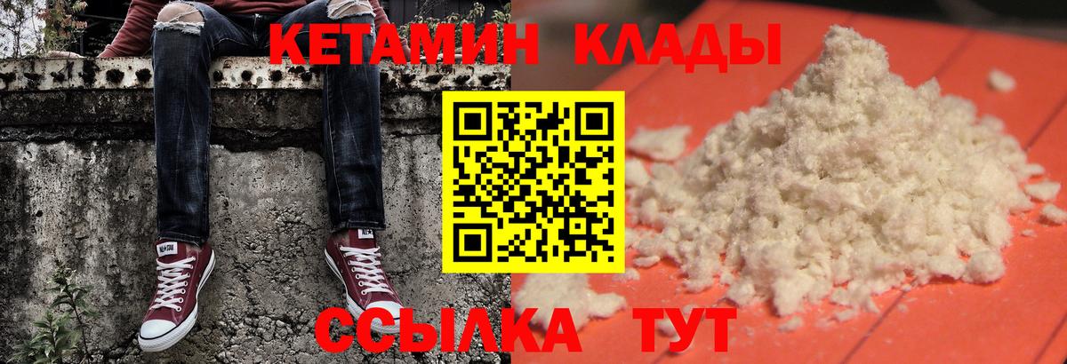 Кетамин VHQ  Кетамин VHQ  Одинцово  Вход с VPN 