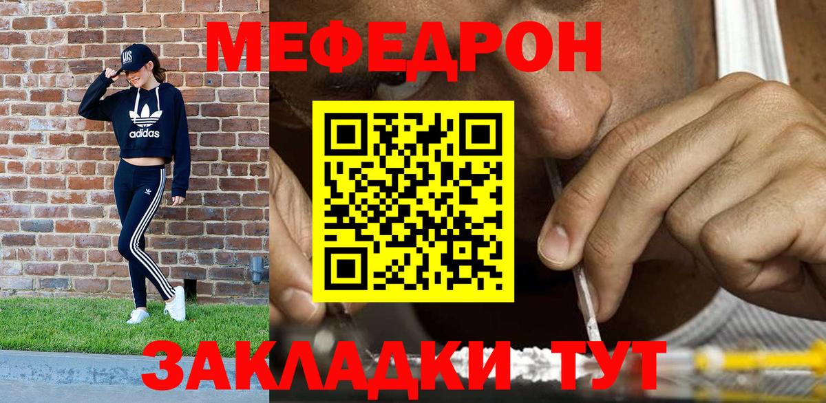 МЯУ-МЯУ 4 MMC  МЕФ  Меф  Одинцово  Мефедрон mephedrone  купить наркоту  Вход с VPN 