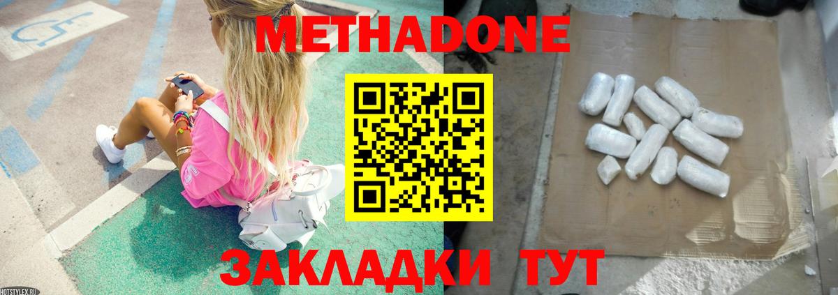 Метадон кристалл  МЕТАДОН кристалл  Одинцово  Вход с VPN 